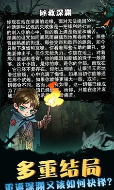 异界深渊模拟器官方版