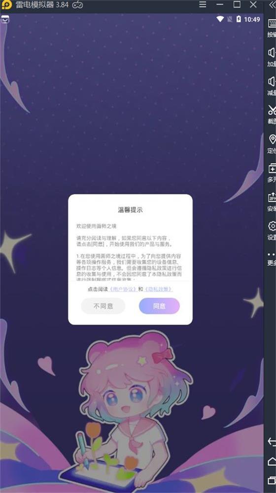 画师之境手机版