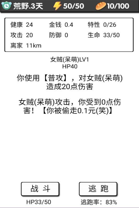 流浪日记1.21手机版