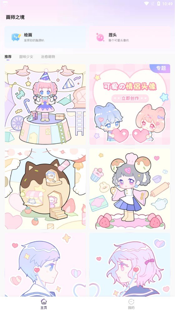 画师之境手机版