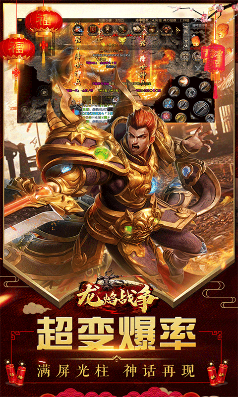 龙焰战争内置菜单版