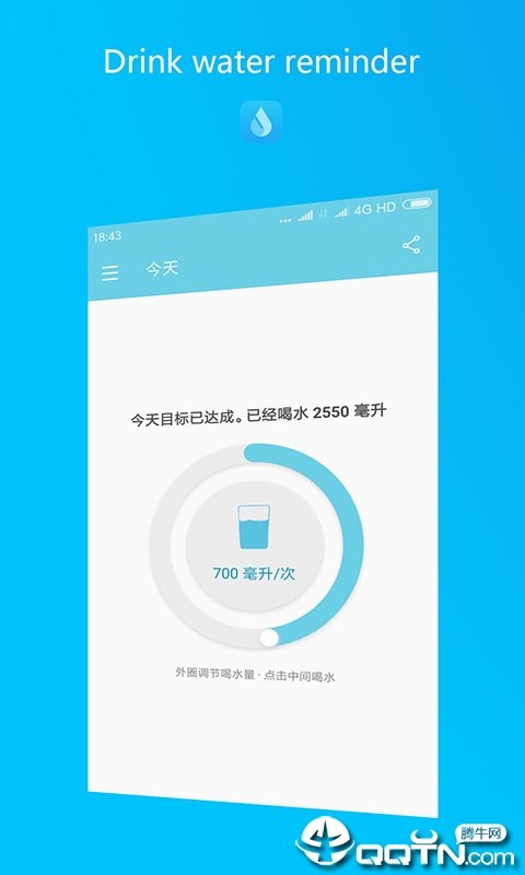 天天喝水提醒