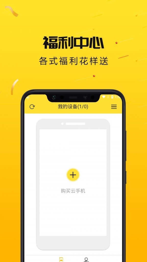 雷电云手机官网版
