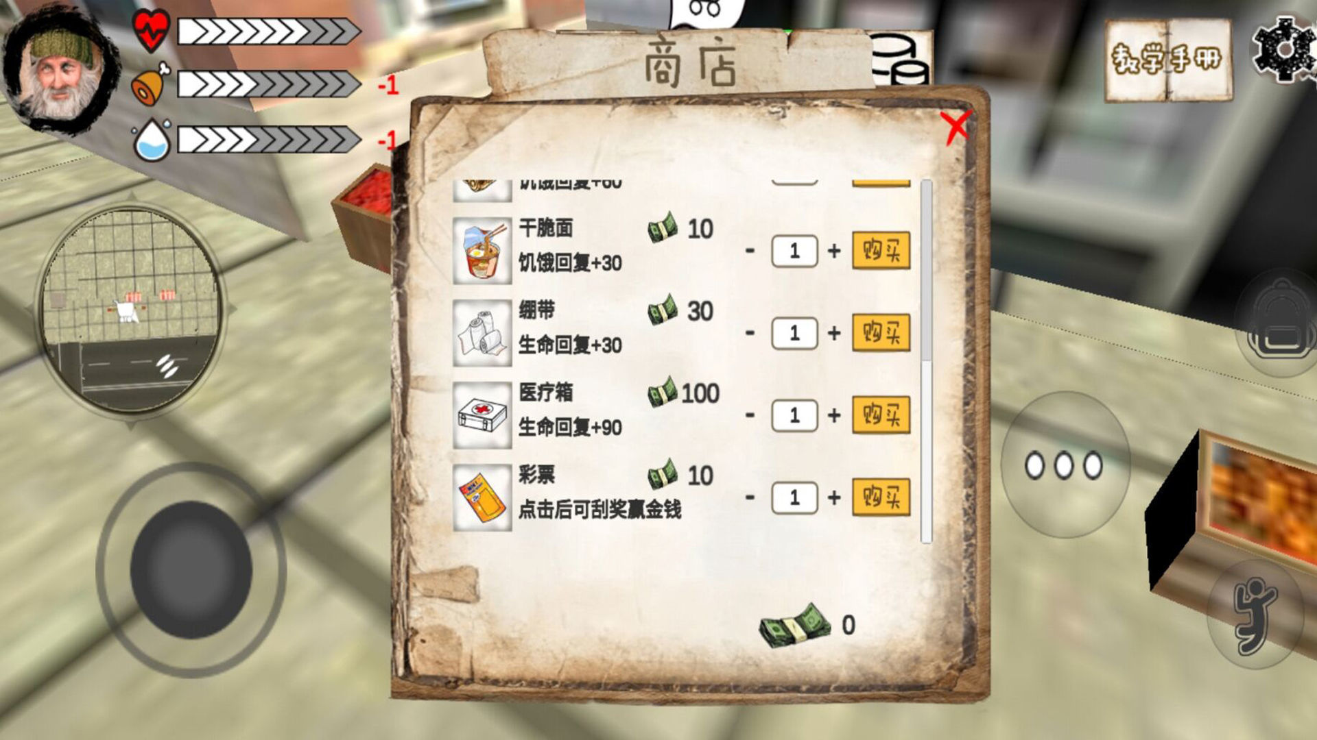 乞丐模拟器内置菜单版