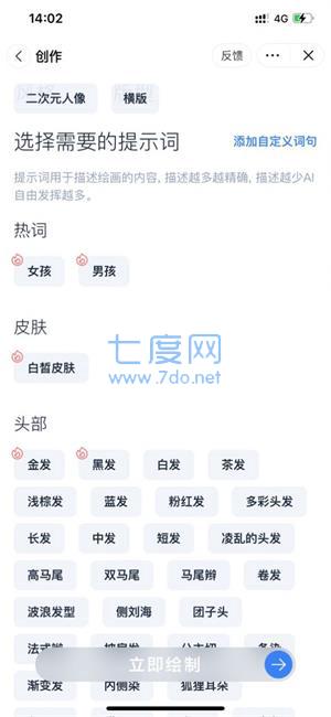 幻火ai绘画最新版