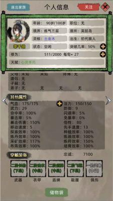 修仙家族模拟器官网版