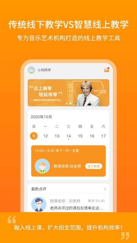 云上钢琴学生端