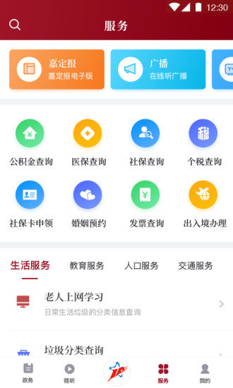 上海嘉定app最新版