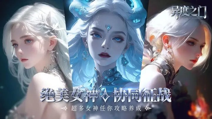 异度之门安卓版