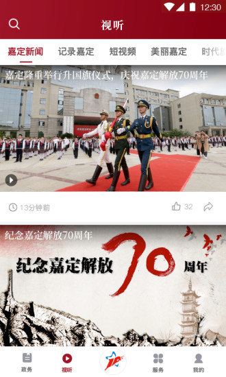 上海嘉定app最新版