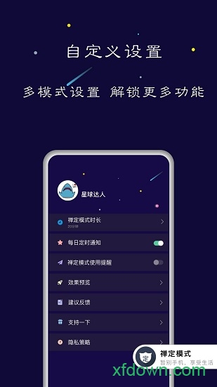 禅定空间最新版