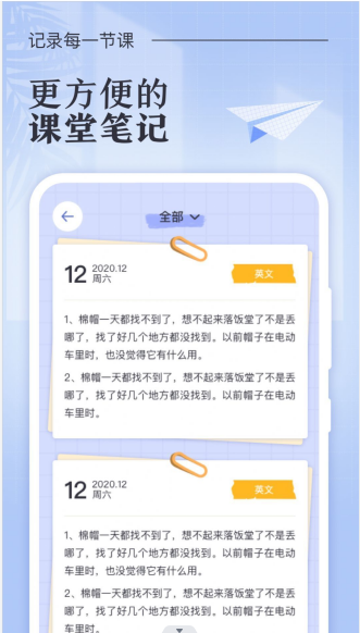 八点课程表app免费版