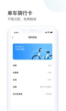 哈啰电动车app