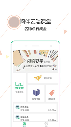 阅伴教师端