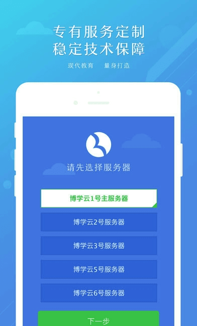 博学云教师端