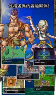 勇者斗恶龙6梦幻大地安卓版