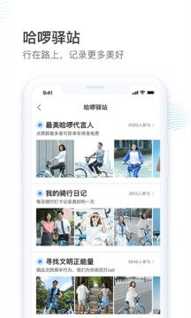 哈啰电动车app