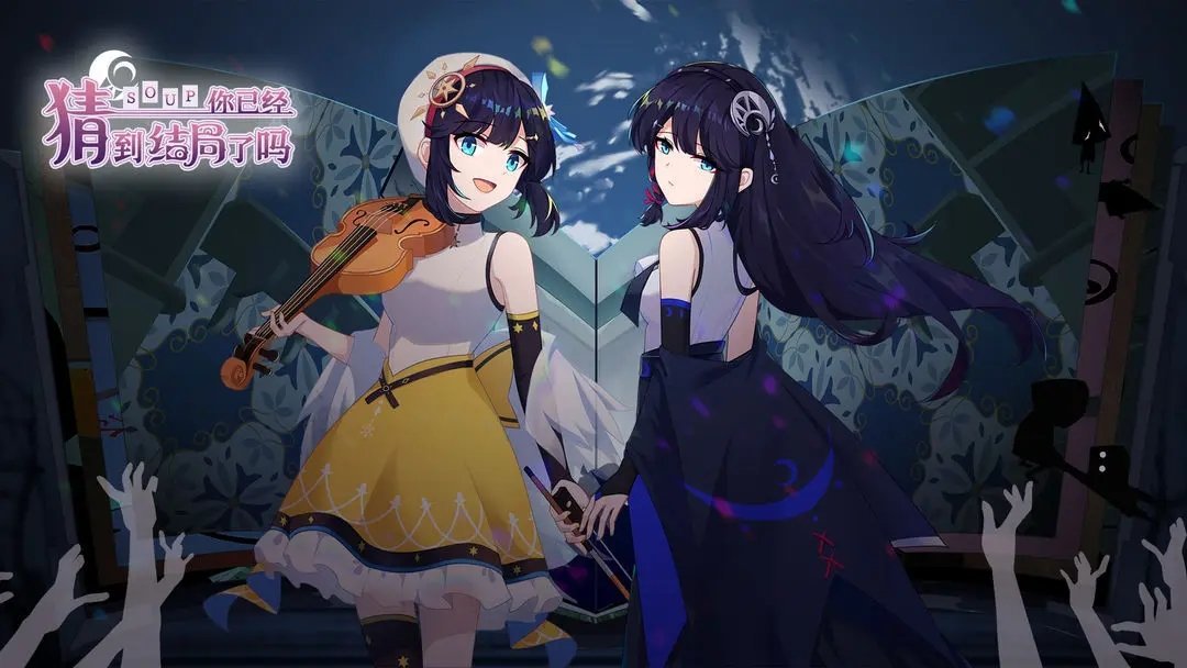 你已经猜到结局了吗最新版