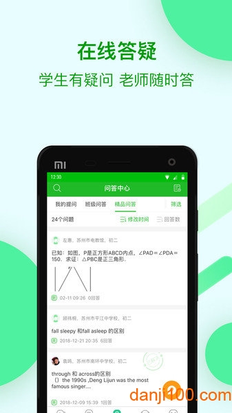 苏州线上教育教师端