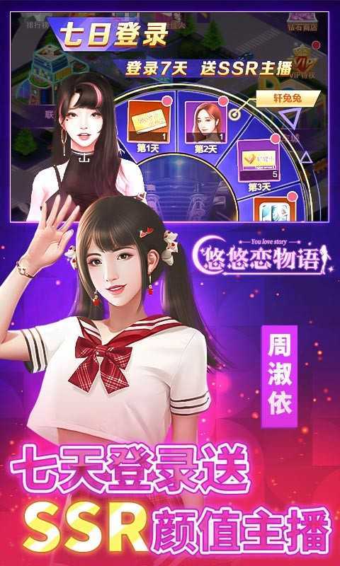 悠悠恋物语官方版正版
