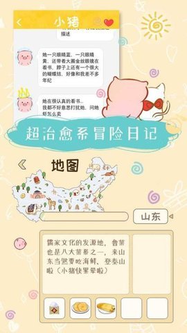 美食家小猪的大冒险正版