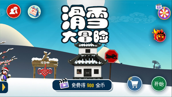 滑雪大冒险10周年纪念版