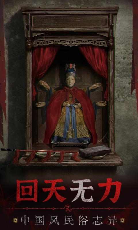 无间梦境纸嫁衣5完整版