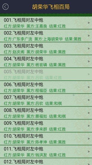 中国象棋棋谱app