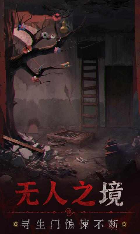 无间梦境纸嫁衣5完整版