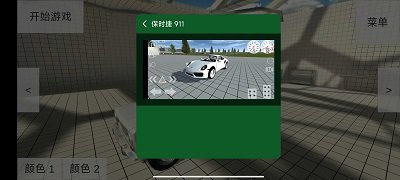 车祸物理模拟器MOD版