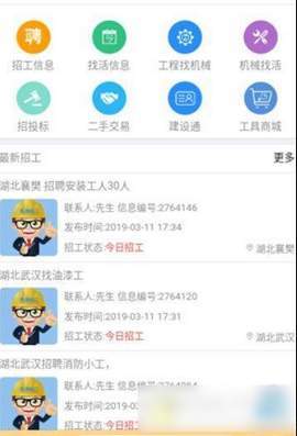 闲猫招工app