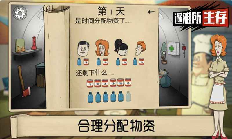 避难所生存60秒正版