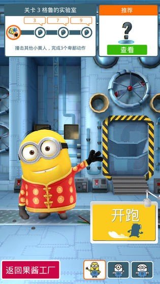 神偷奶爸小黄人快跑最新版