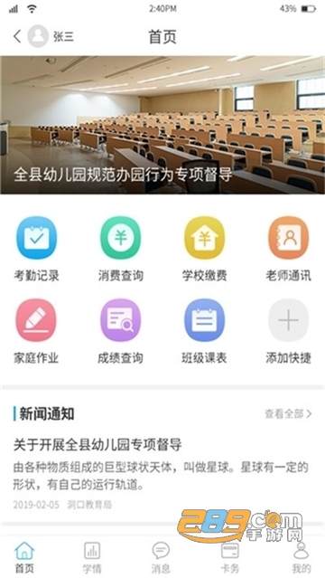 华卓教育家长端