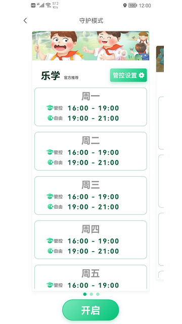 云朵守护家长端