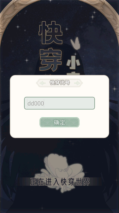 快穿之小言模拟器折相思版