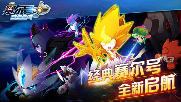 赛尔号h5手机版