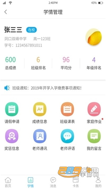 华卓教育家长端