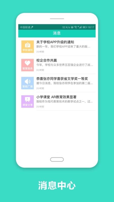 智慧云工家长版