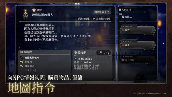 歧路旅人大陆的霸者国际服
