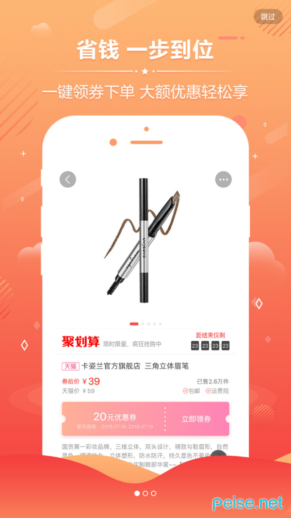 蛮快优惠app