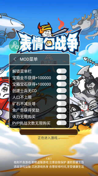 表情包战争最新版