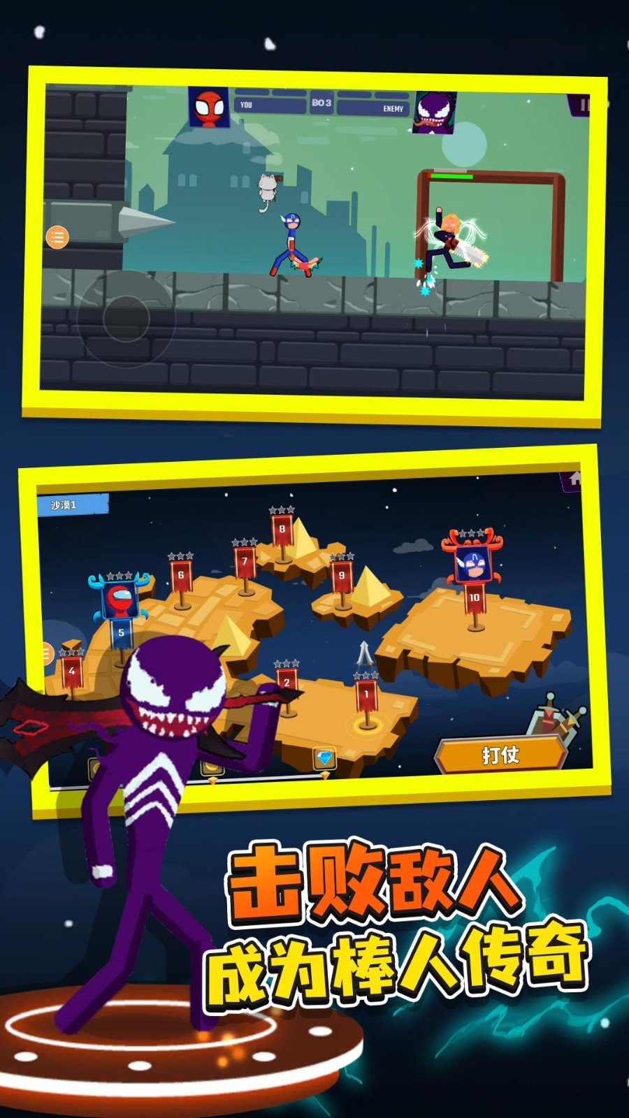 火柴人大战衣钵魔改版