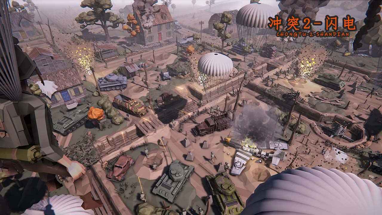 冲突2闪电最新版