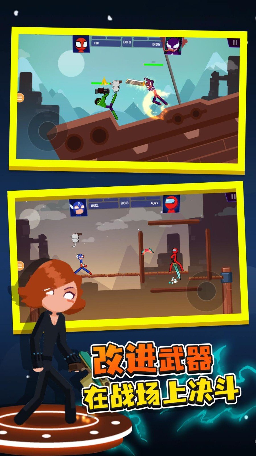 火柴人大战衣钵魔改版