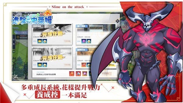 进击的史莱姆最新版