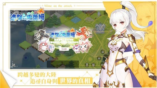 进击的史莱姆最新版