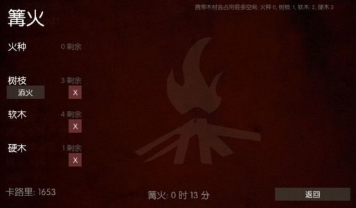 野外求生之旅最新版