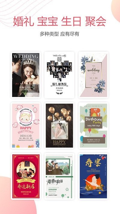 婚贝请柬免费版