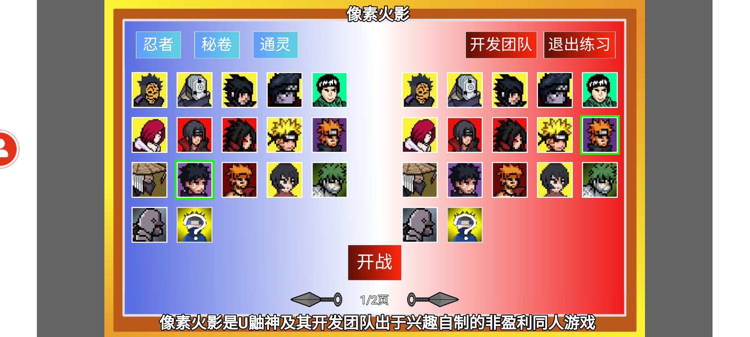 像素火影联机版